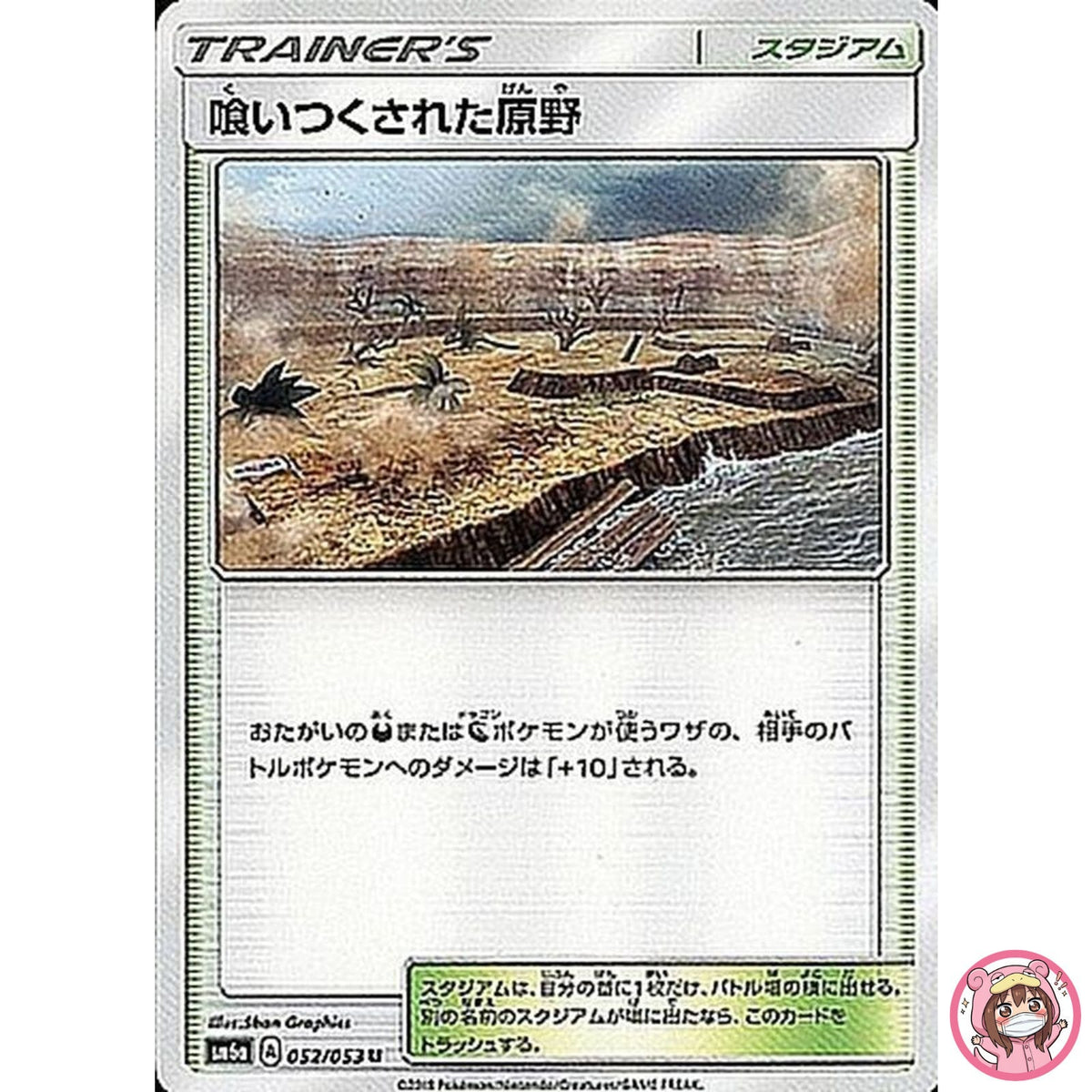 Devoured Field U 052/053 SM6a Dragon Storm - Pokemon Card Japanese Sun & Moon