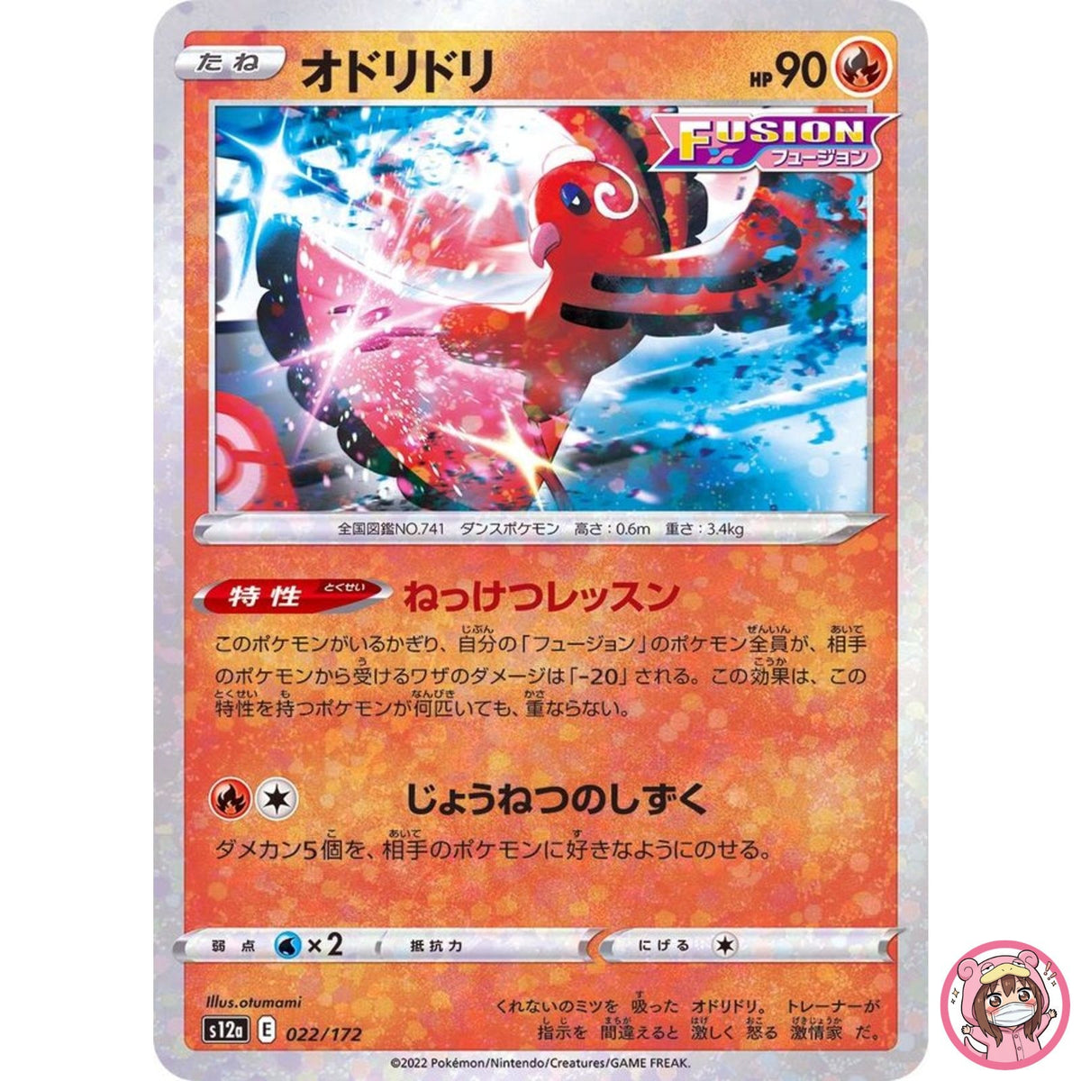 Oricorio (Reverse Holo) 022/172 S12a VSTAR Universe - Pokemon Card Japanese