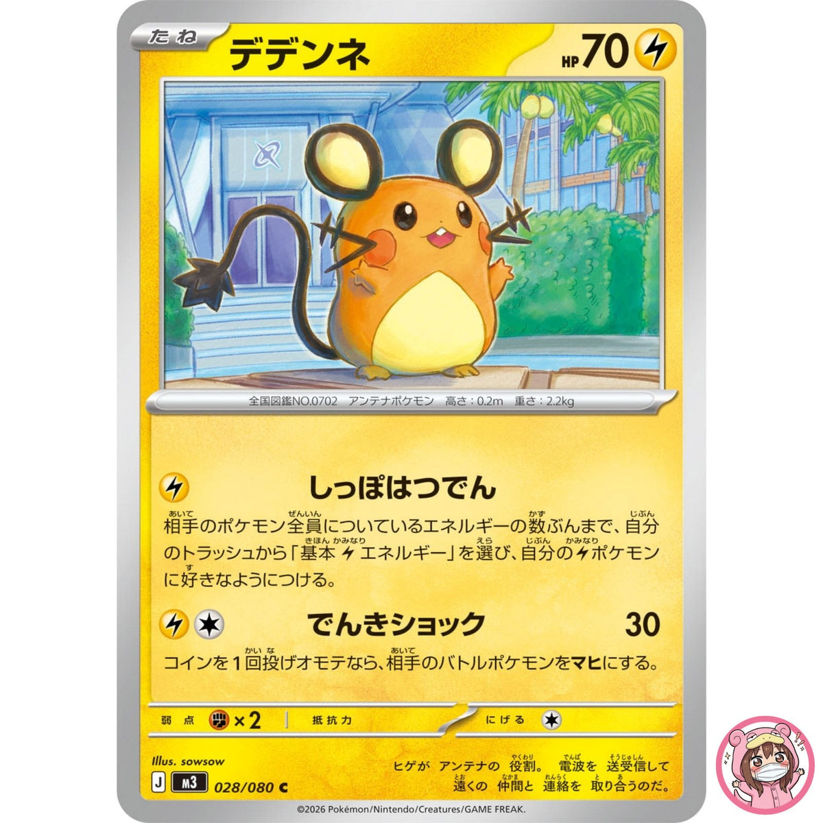 Dedenne C 028/080 M3 Nihil Zero - Pokemon Card Japanese MEGA