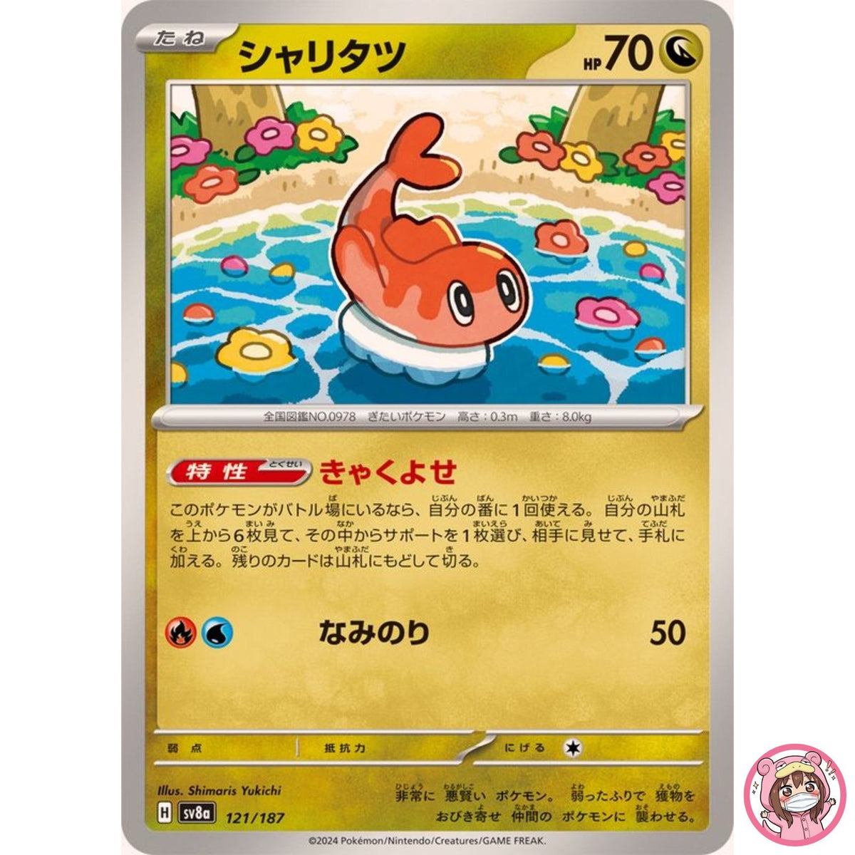 Tatsugiri - 121/187 SV8a Terastal Fest ex - Pokemon Card Japanese