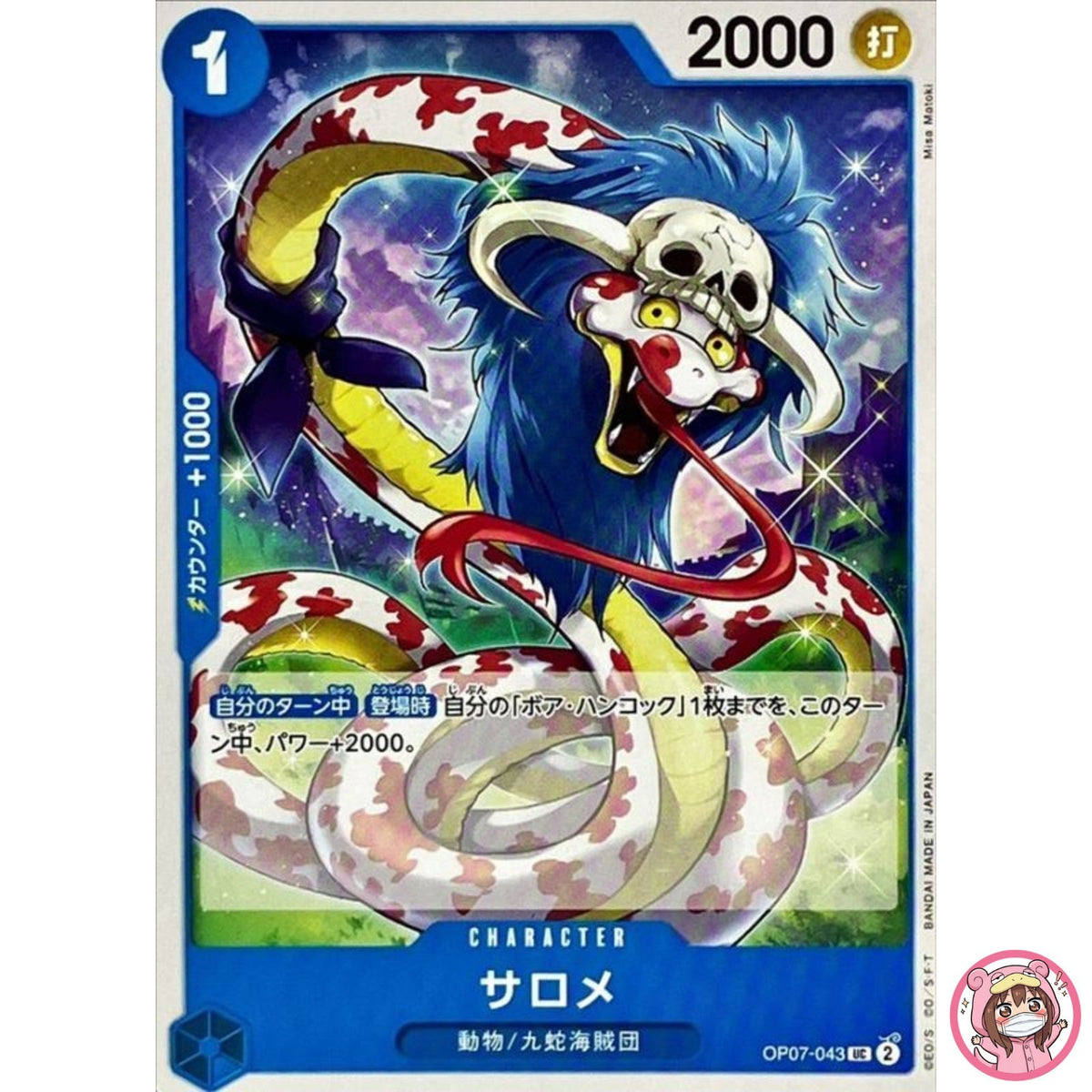 Salome OP07-043 UC 500 Years in the Future - ONE PIECE Card Game Japanese