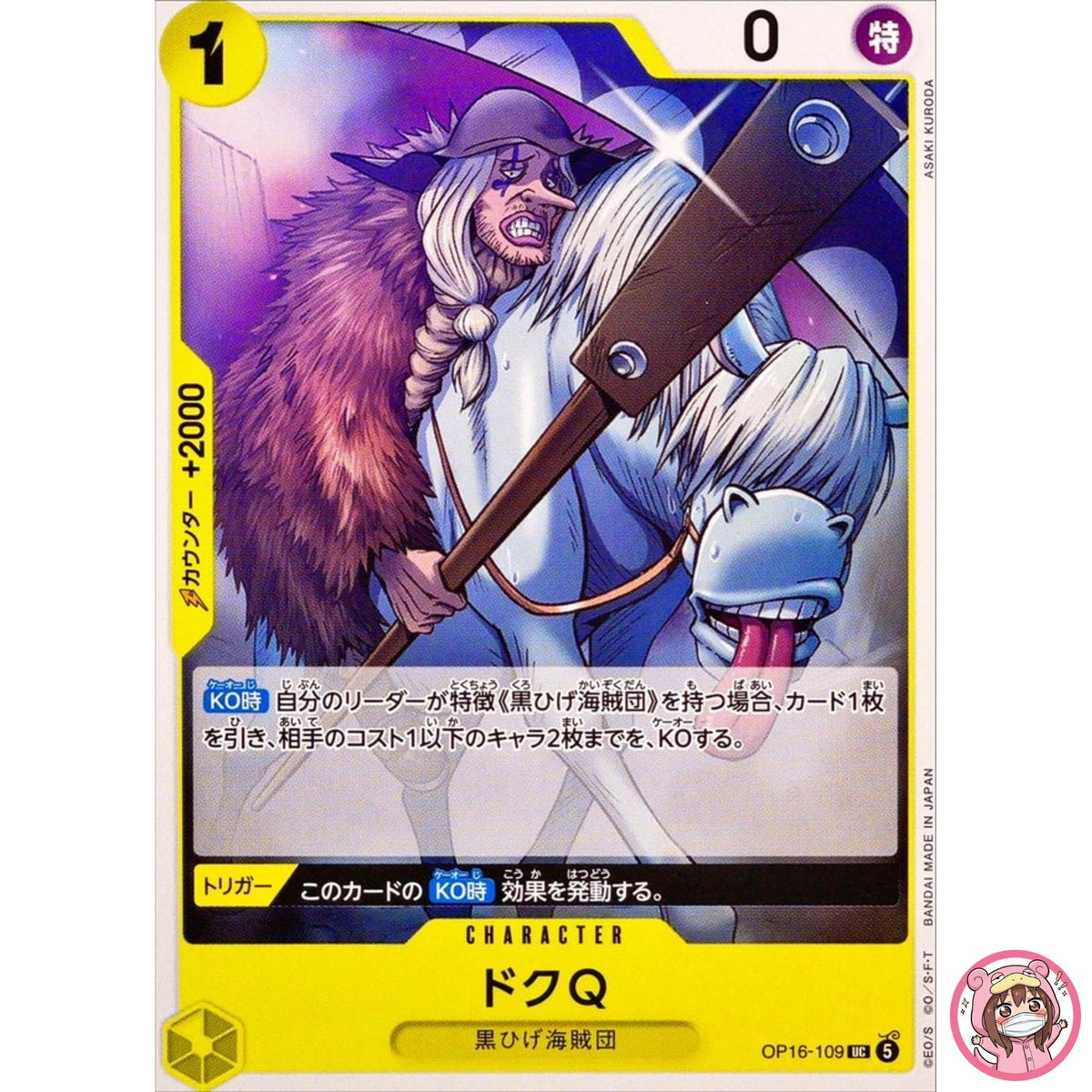 Doc Q OP16-109 UC The Time of Battle - ONE PIECE Card Game Japanese