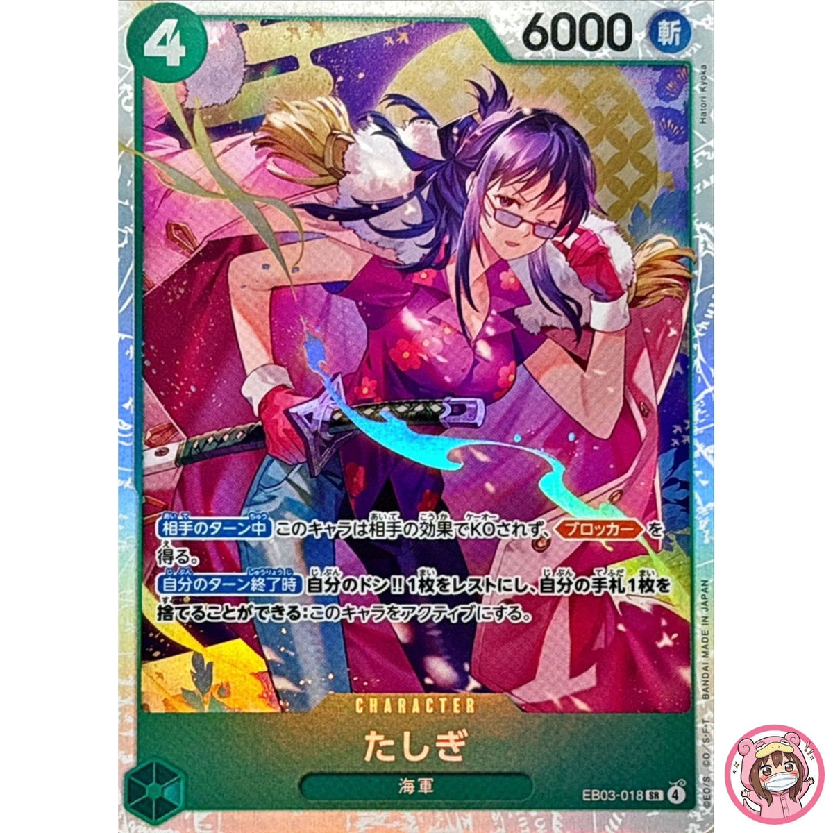 Tashigi EB03-018 SR ONE PIECE Heroines Edition - ONE PIECE Card Game Japanese