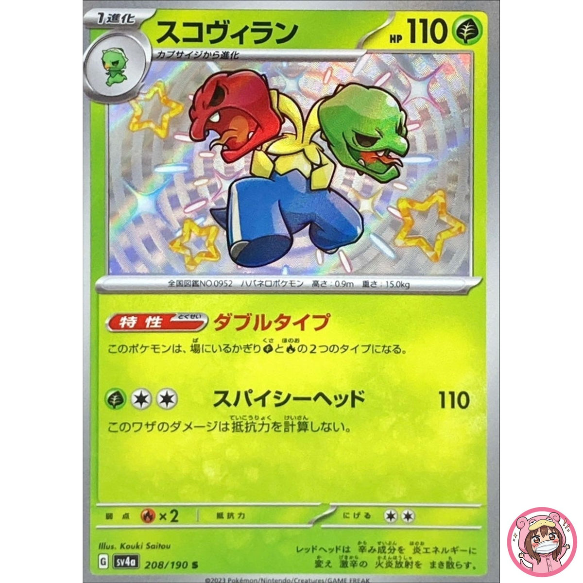 Shiny Scovillain S 208/190 SV4a Shiny Treasure ex - Pokemon Card Japanese