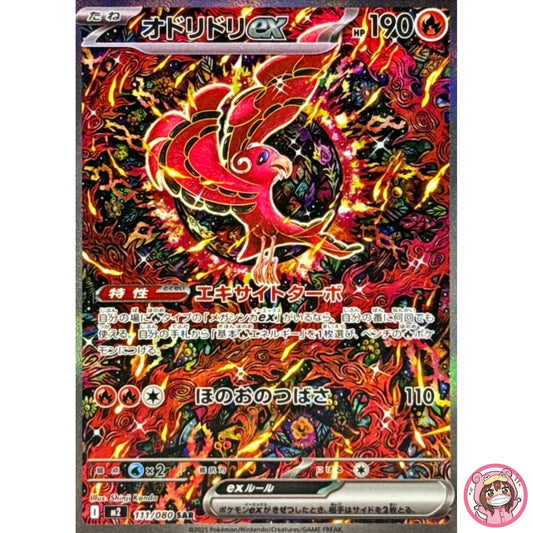 Oricorio ex SAR 111/080 M2 Inferno X - Pokemon Card Japanese MEGA