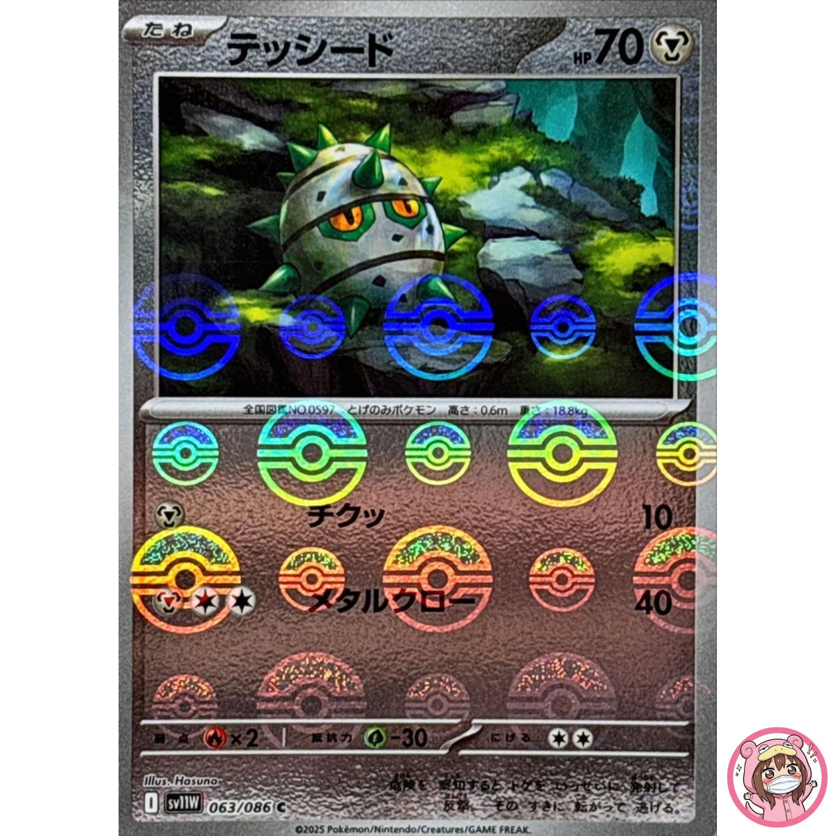 Ferroseed (Reverse Holo) C 063/086 SV11W White Flare - Pokemon Card Japanese