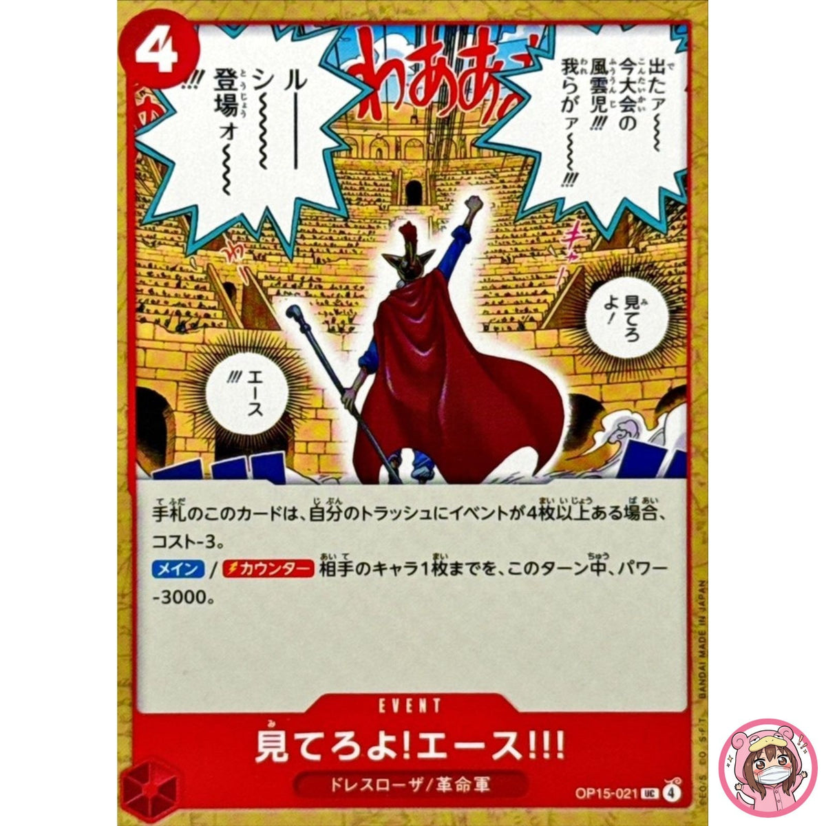Just Watch Me, Ace!!! OP15-021 UC Adventure on KAMI's Island ONE PIECE Japanese