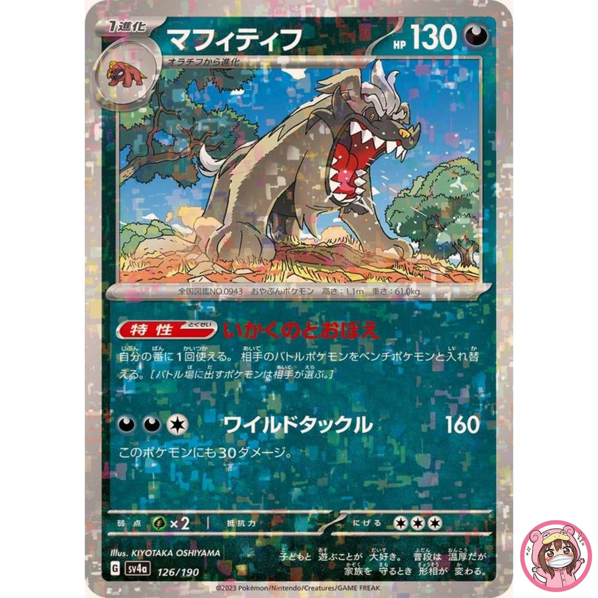 Mabosstiff (Reverse Holo) 126/190 SV4a Shiny Treasure ex - Pokemon Card Japanese