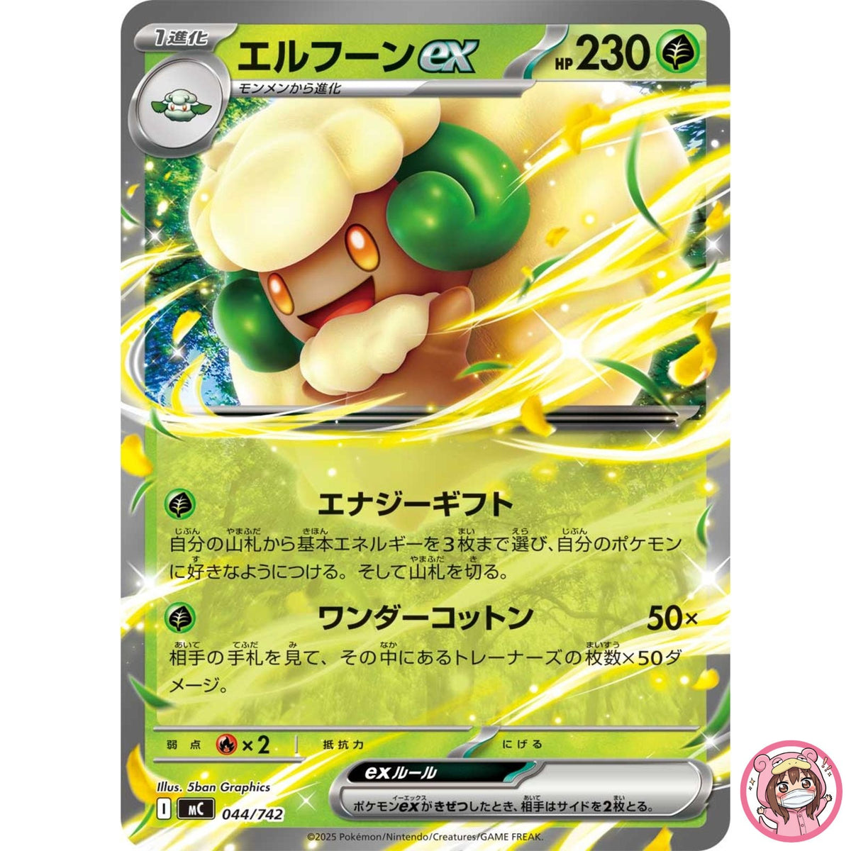 Whimsicott ex 044/742 MC Start Deck 100 Battle Collection Pokemon Card Japanese