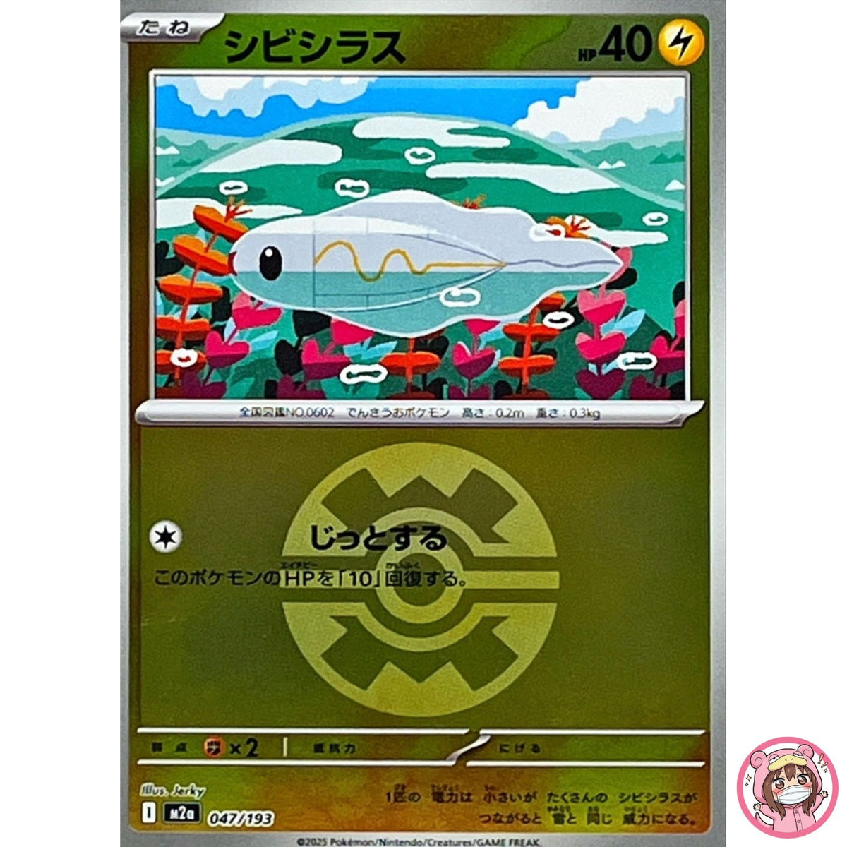 Tynamo (Quick Ball Foil) 047/193 M2a MEGA Dream ex - Pokemon Card Japanese MEGA