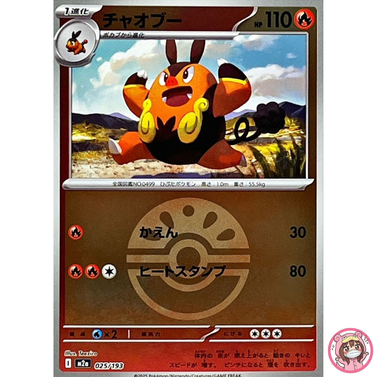 Pignite (Friend Ball Foil) 025/193 M2a MEGA Dream ex - Pokemon Card Japanese