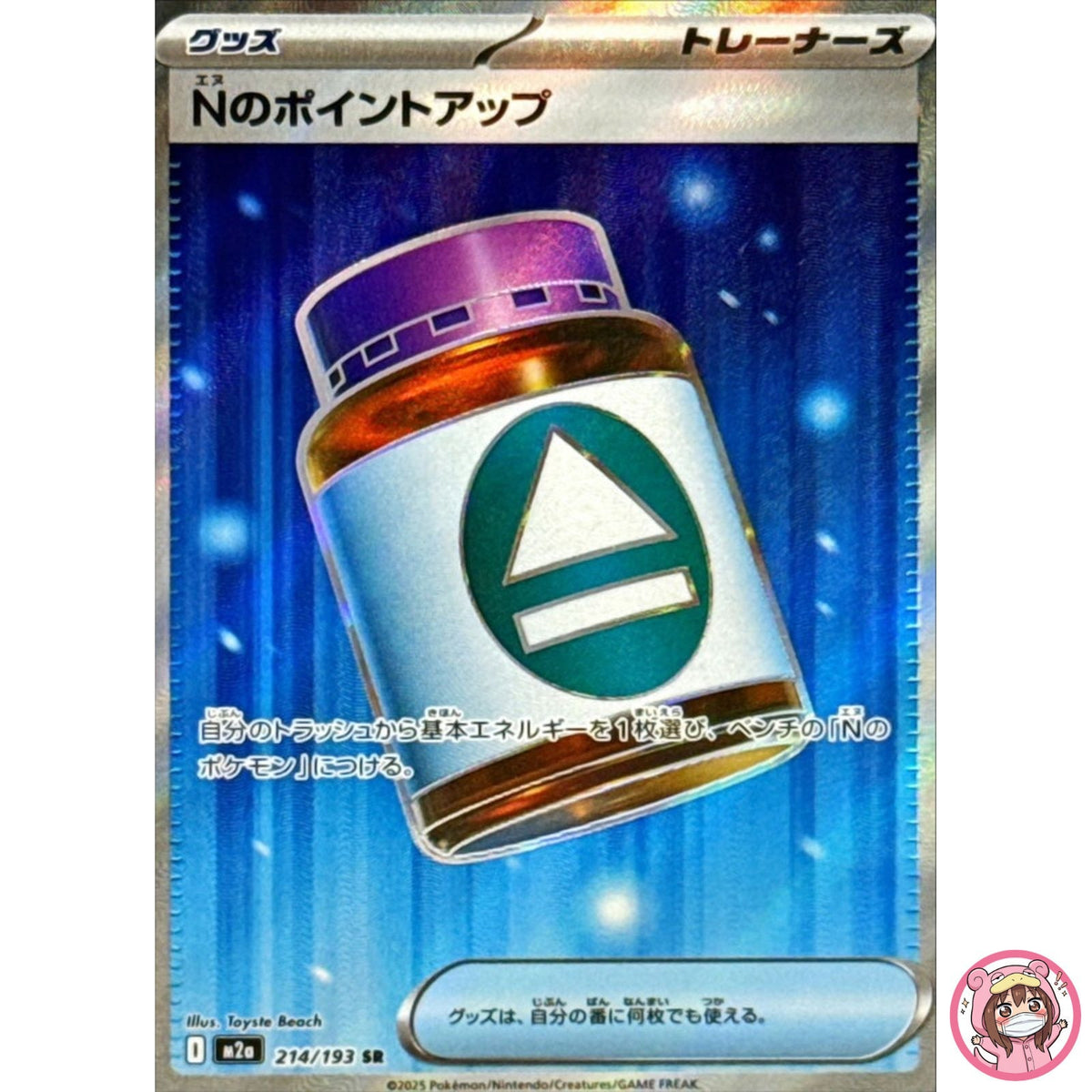 N's PP Up SR 214/193 M2a MEGA Dream ex - Pokemon Card Japanese MEGA