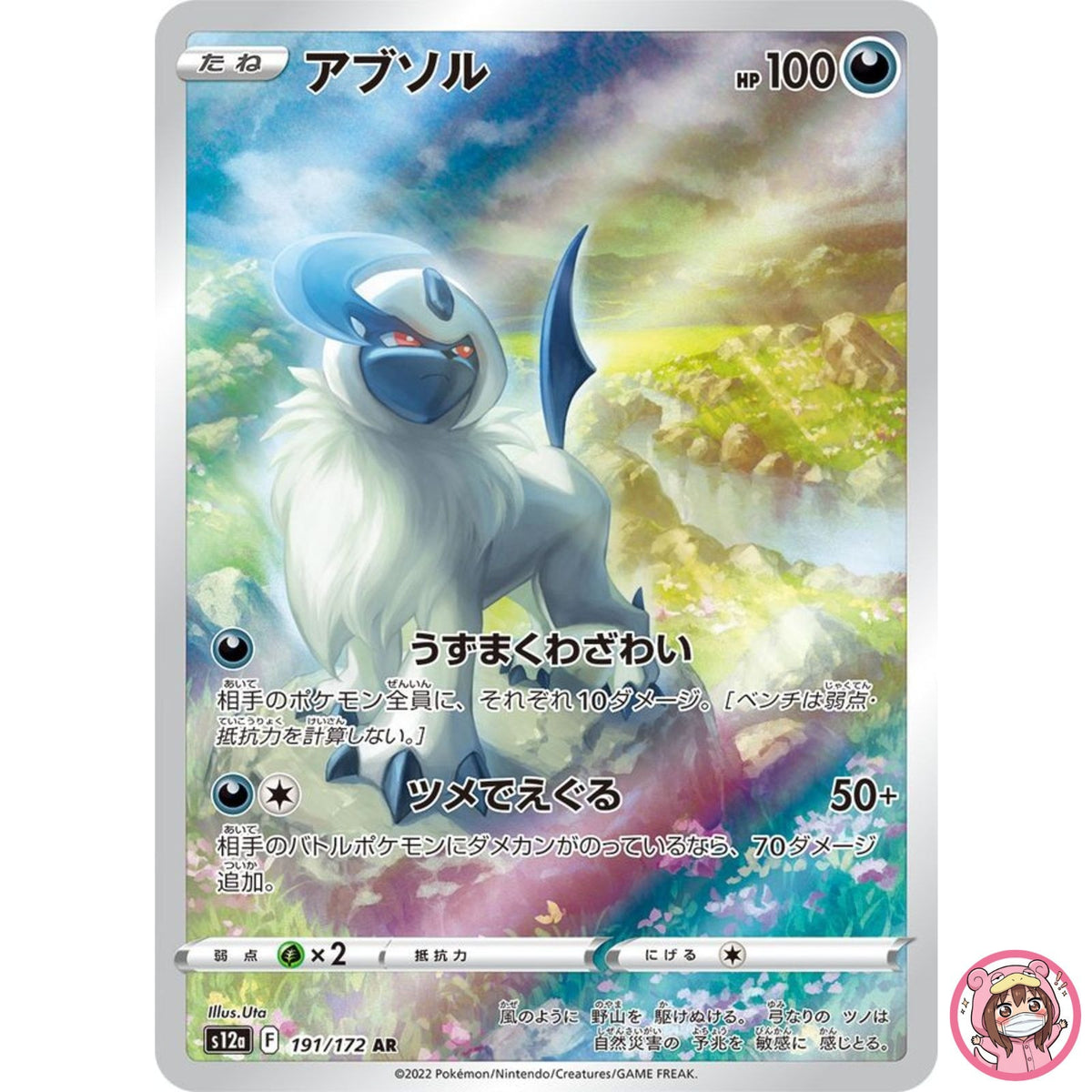 Absol AR 191/172 S12a VSTAR Universe - Pokemon Card Japanese