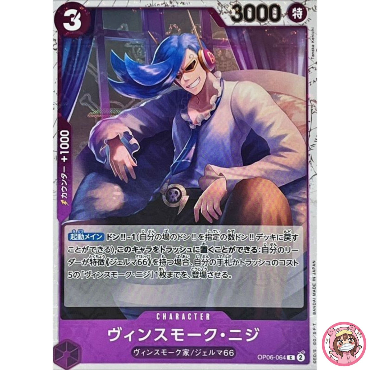 Vinsmoke Niji (Pirate Flag Foil) OP06-064 ONE PIECE Card The Best PRB-01Japanese