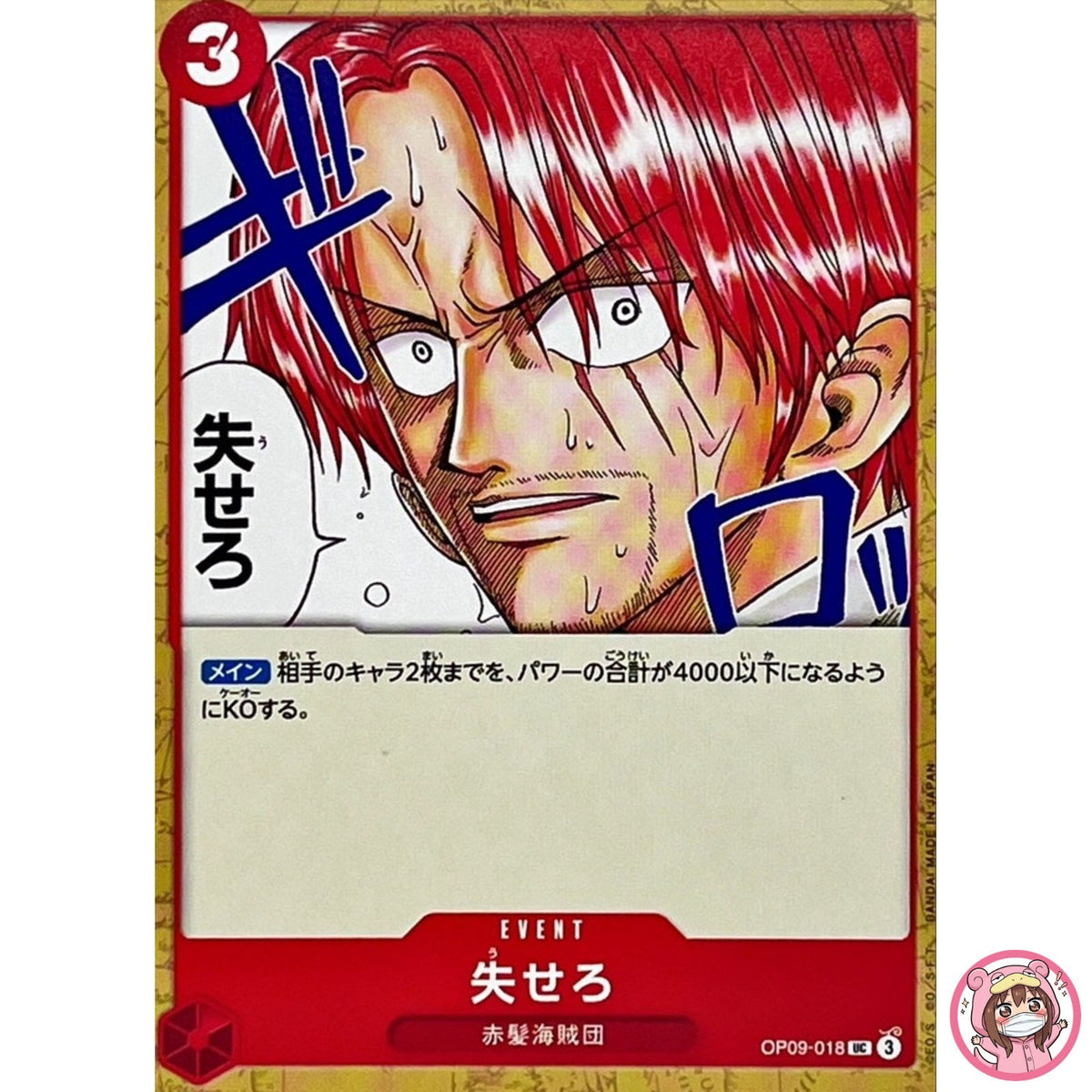Get Out of Here! OP09-018 UC Emperors in the New World - ONE PIECE Card Japanese