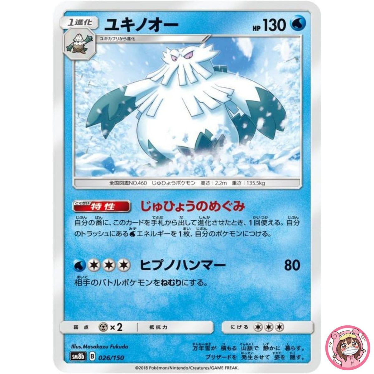 Abomasnow 026/150 SM8b GX Ultra Shiny - Pokemon Card Japanese Sun & Moon