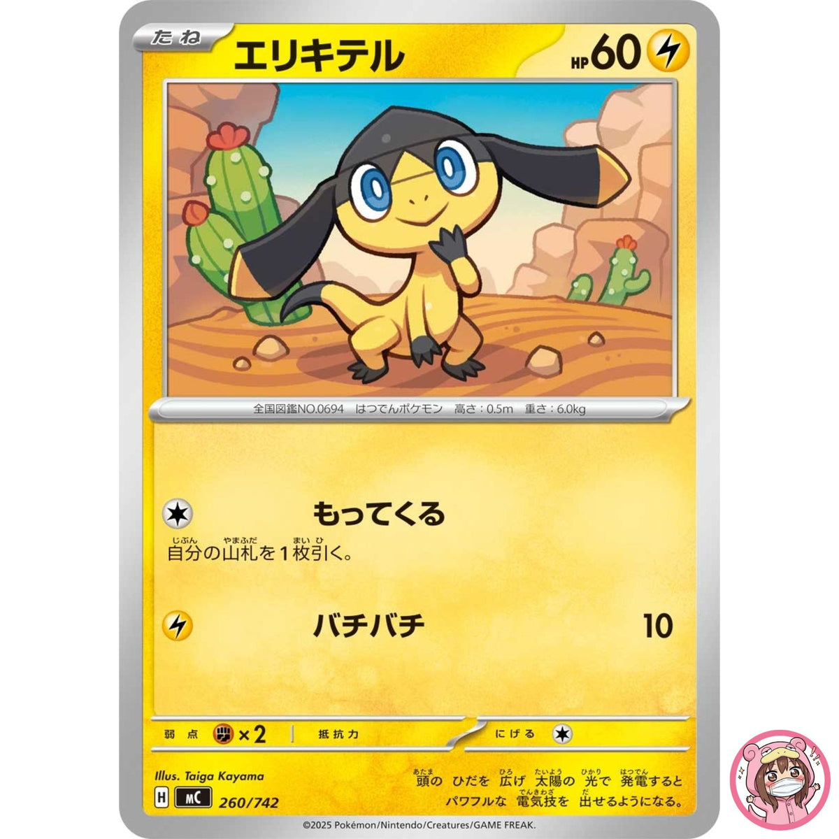 Helioptile 260/742 MC Start Deck 100 Battle Collection - Pokemon Card Japanese