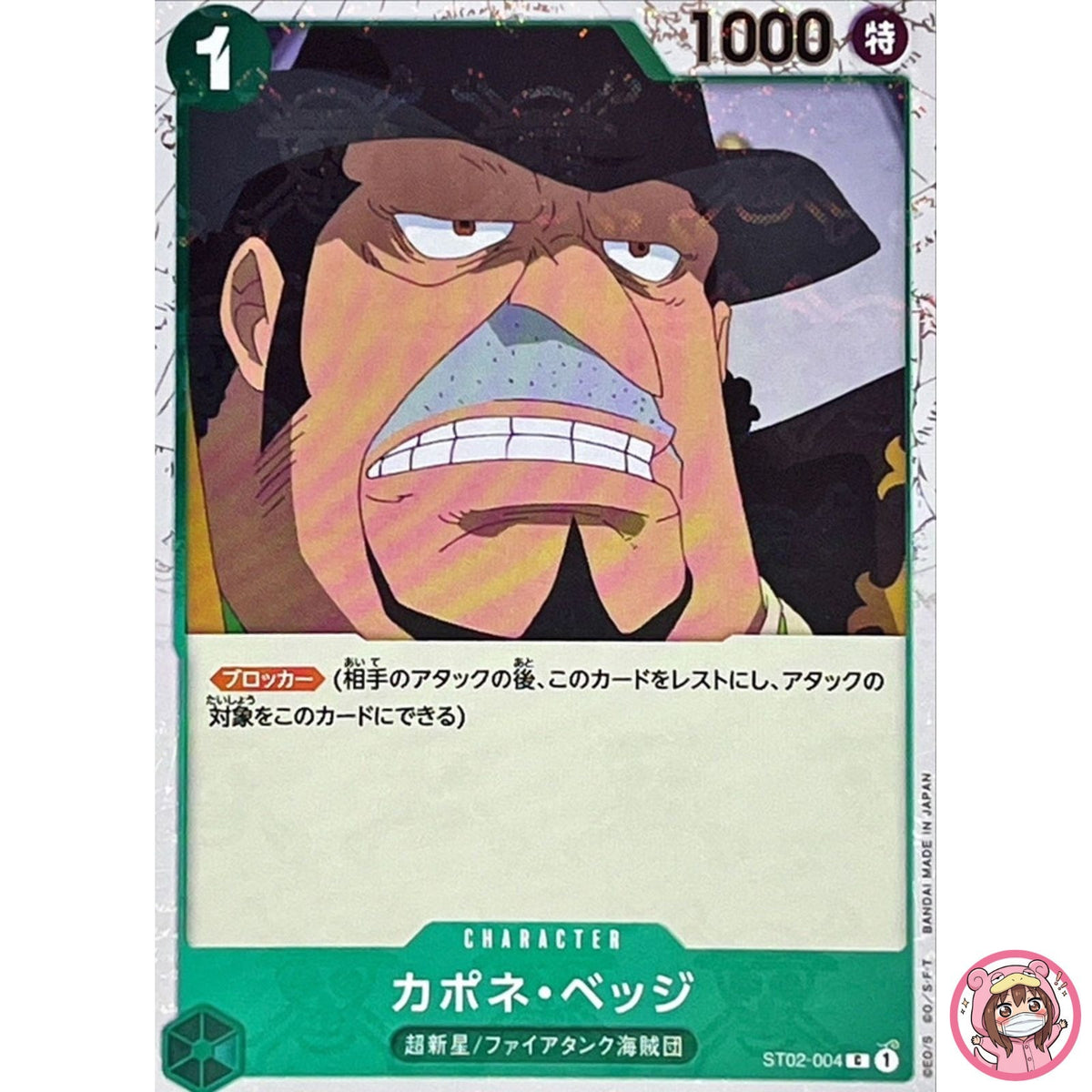 Capone Bege (Pirate Flag Foil) ST02-004 C ONE PIECE Card The Best PRB-01Japanese