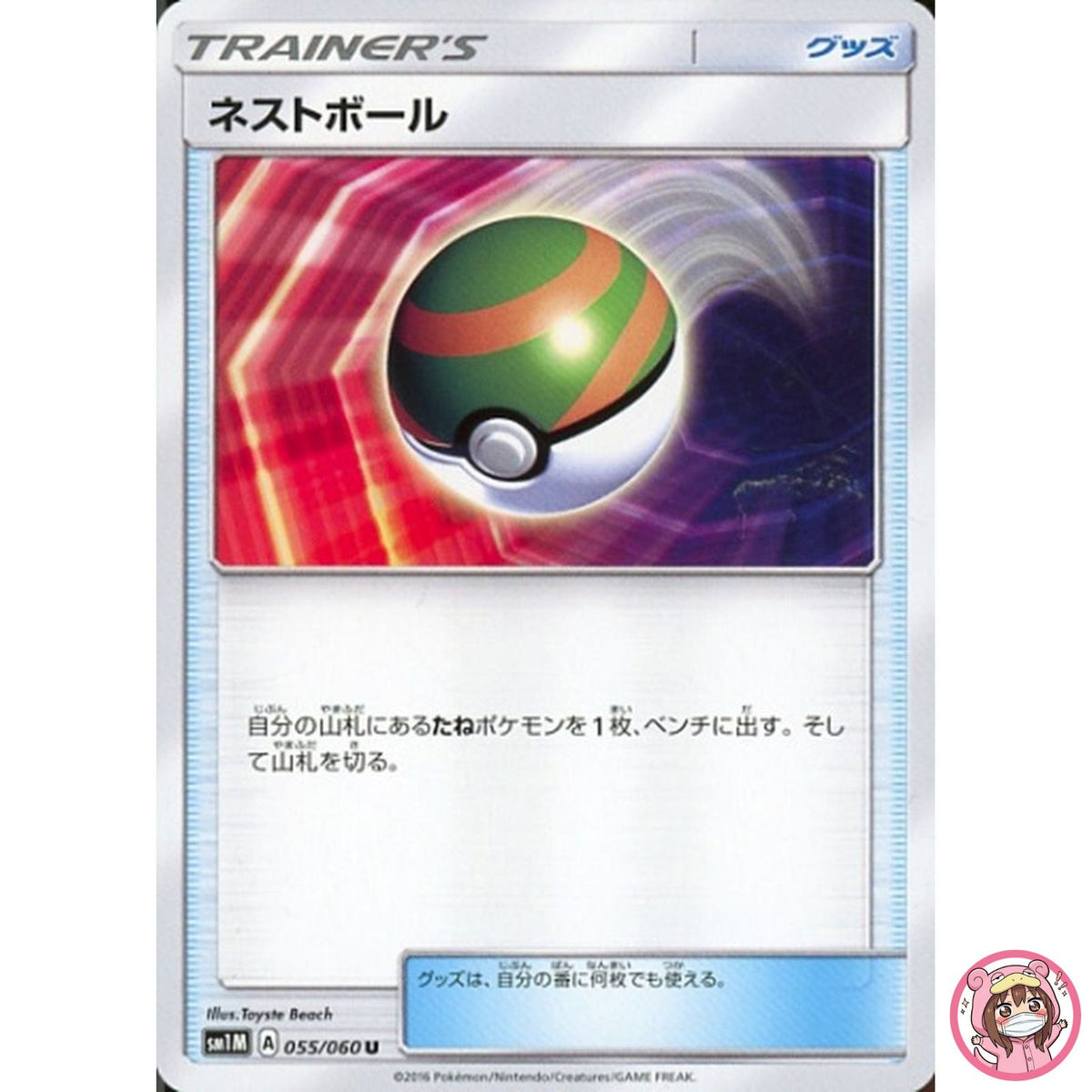 Nest Ball U 055/060 SM1M Collection Moon - Pokemon Card Japanese Sun & Moon