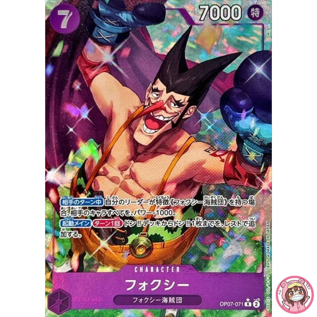 Foxy (Alt Art) OP07-071 R 500 Years in the Future - ONE PIECE Card Game Japanese