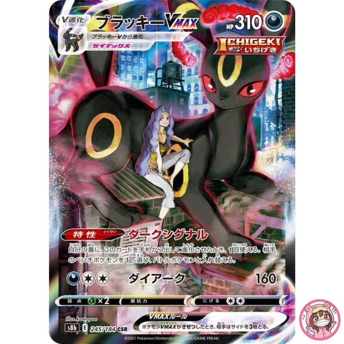 Umbreon VMAX CSR 245/184 S8b VMAX Climax - Pokemon Card Japanese