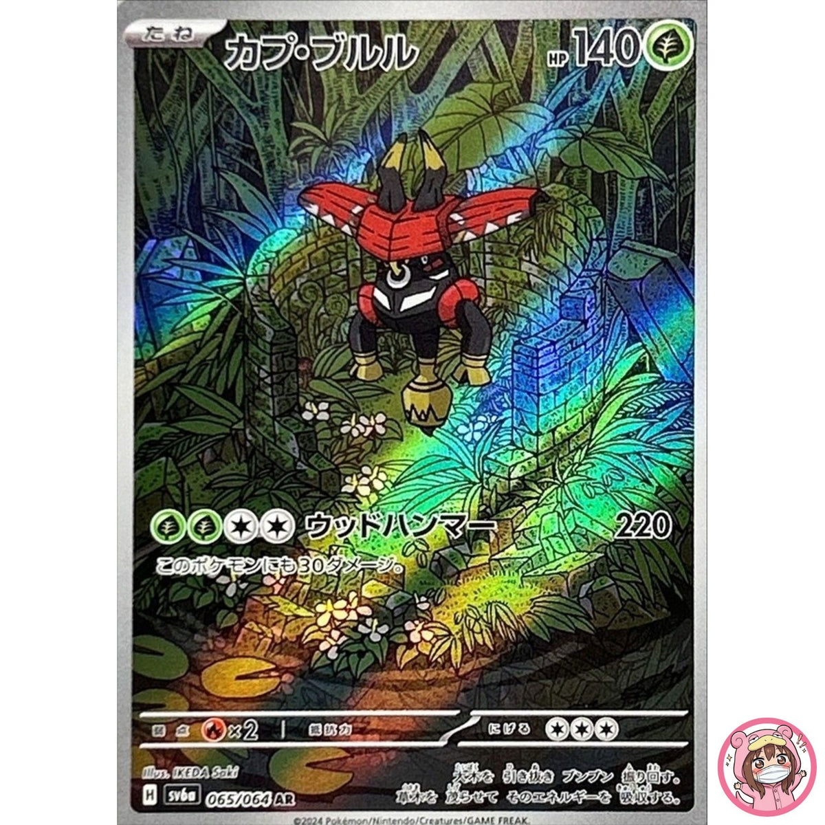 Tapu Bulu AR 065/064 SV6a Night Wanderer - Pokemon Card Japanese