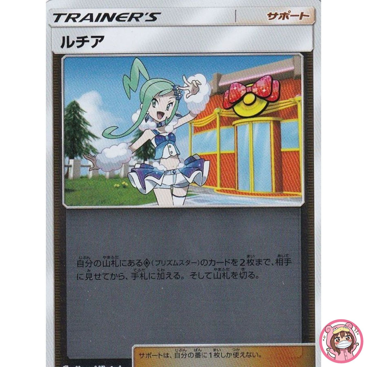 Lisia (Reverse Holo) 158/173 SM12a GX Tag Team - Pokemon Card Japanese