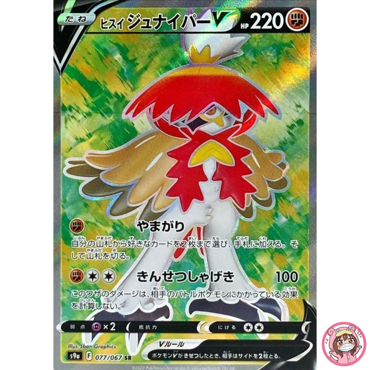 Hisuian Decidueye V SR 077/067 S9a Battle Region - Pokemon Card Japanese