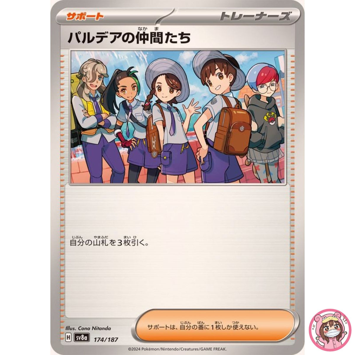 Friends in Paldea - 174/187 SV8a Terastal Fest ex - Pokemon Card Japanese