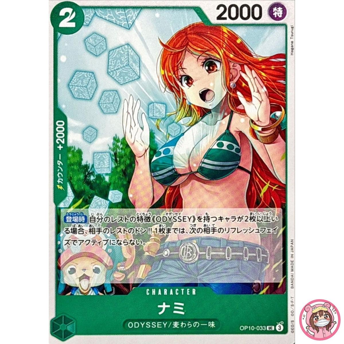 Nami OP10-033 UC Royal Blood - ONE PIECE Card Game Japanese