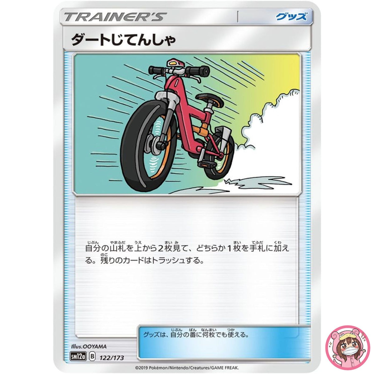 Acro Bike 122/173 SM12a GX Tag Team - Pokemon Card Japanese Sun & Moon