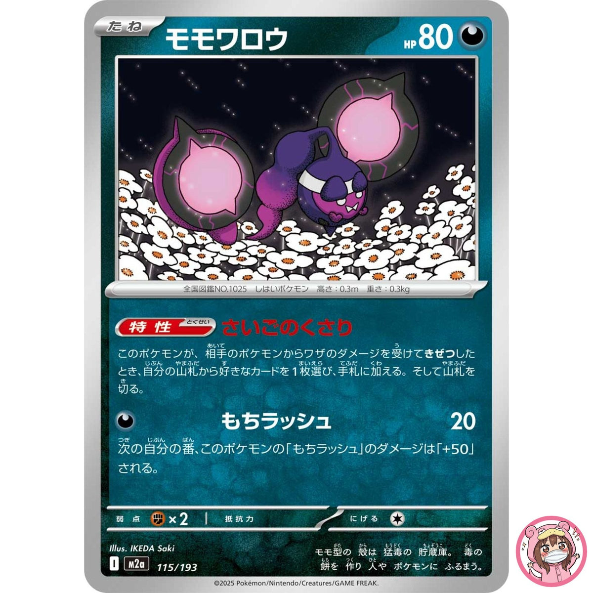 Pecharunt 115/193 M2a MEGA Dream ex - Pokemon Card Japanese MEGA