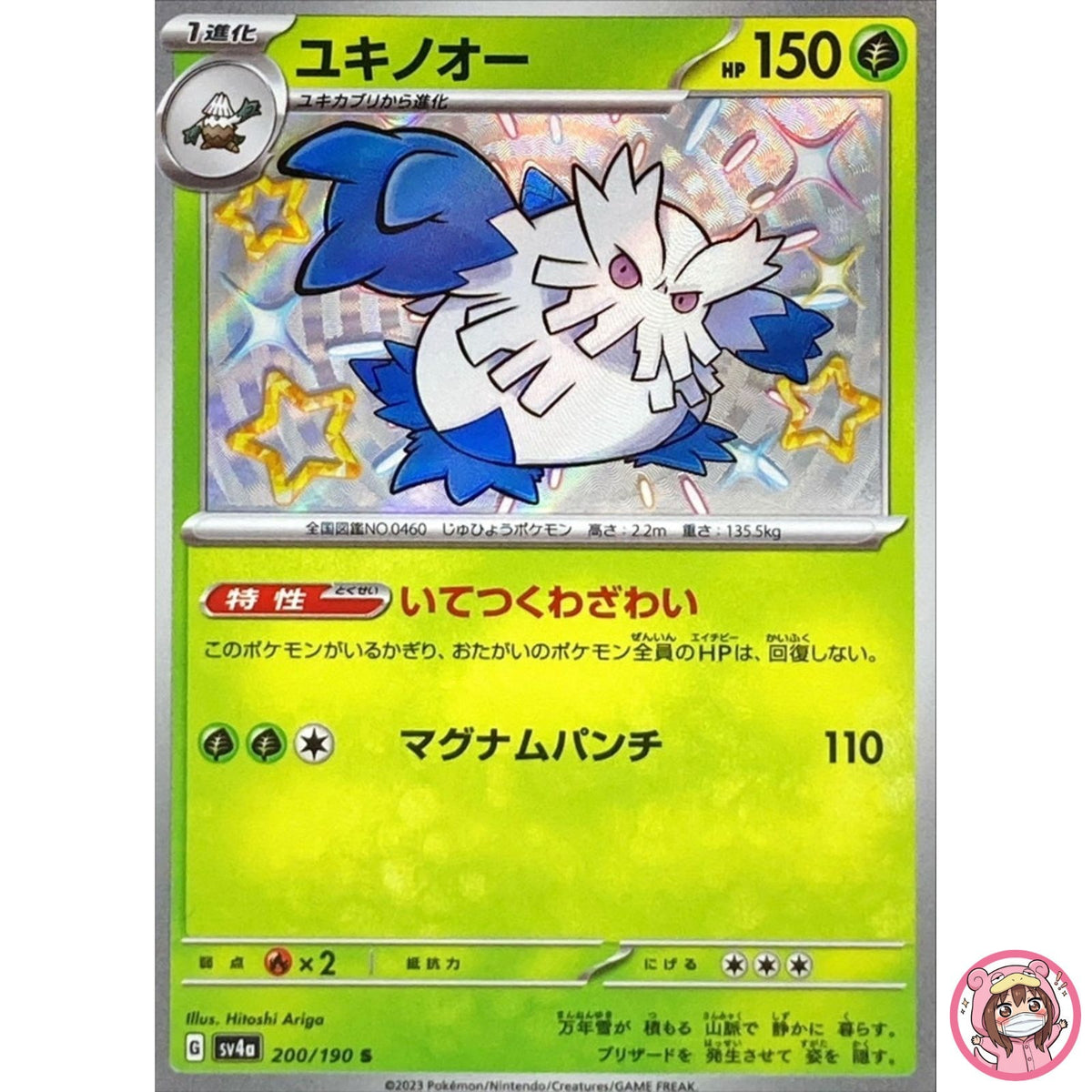 Shiny Abomasnow S 200/190 SV4a Shiny Treasure ex - Pokemon Card Japanese