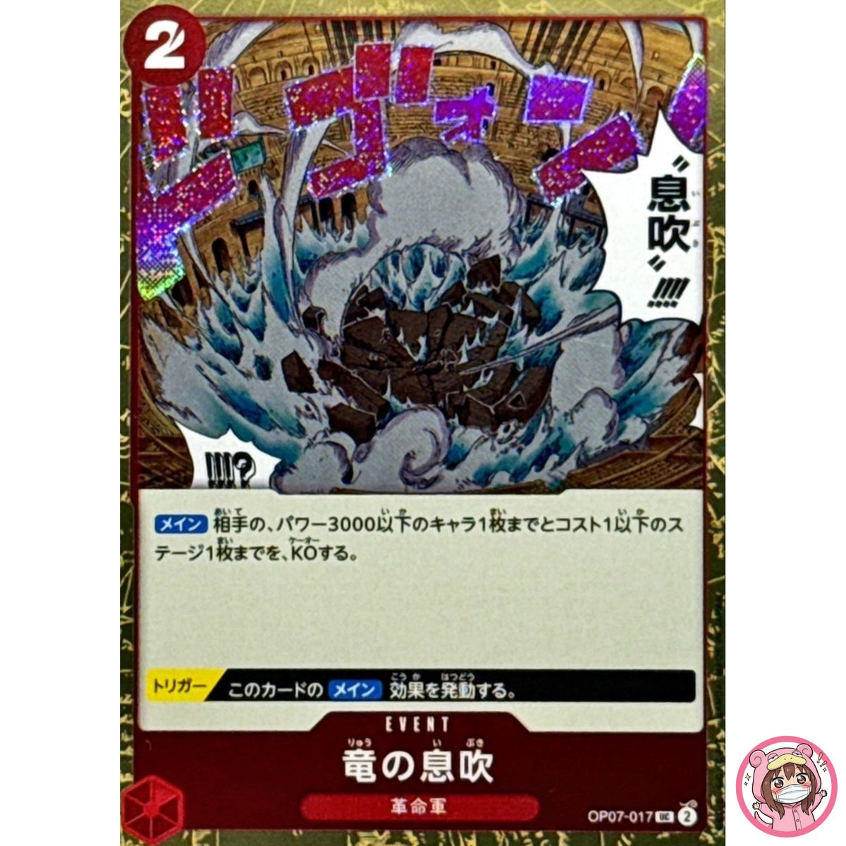 Dragon Breath (Foil) OP07-017 UC ONE PIECE Card The Best 2 - ONE PIECE Japanese