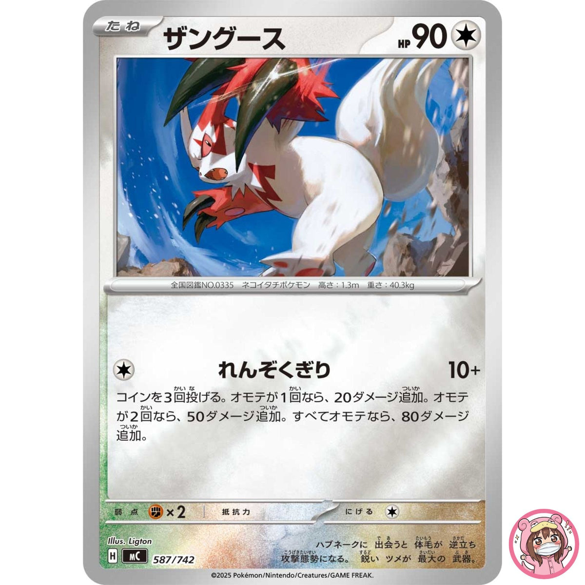 Zangoose (Reverse Holo) 587/742 MC Start Deck 100 Battle Collection - Japanese