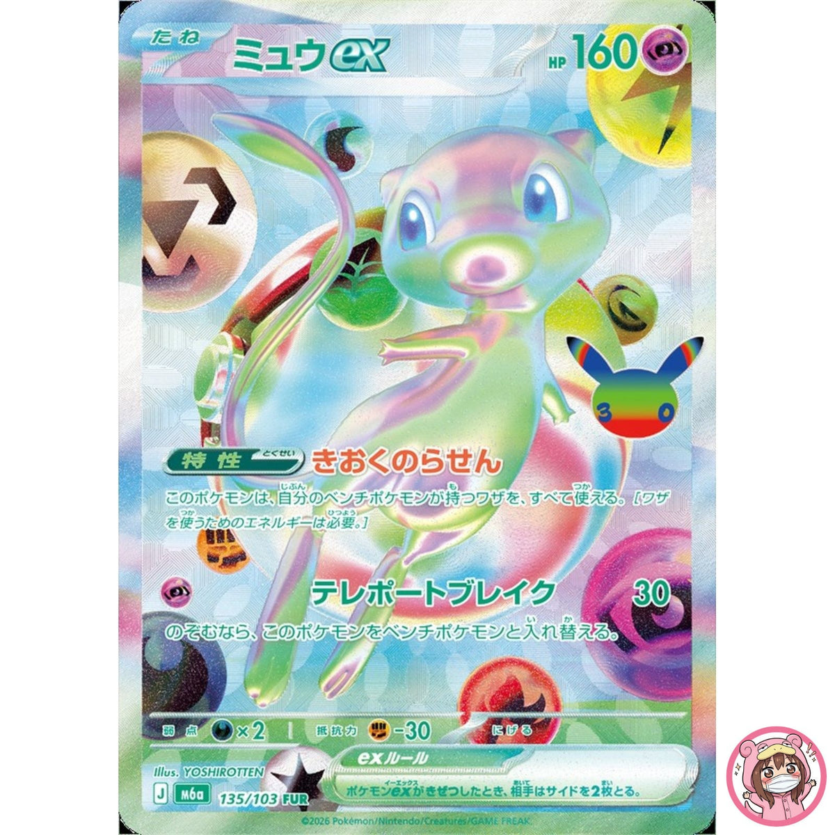 Mew ex FUR 135/103 M6a 30th Celebration - Pokemon Card Japanese MEGA