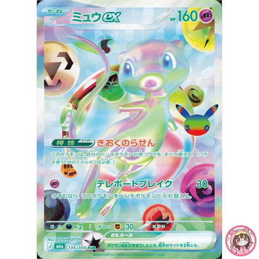 Mew ex FUR 135/103 M6a 30th Celebration - Pokemon Card Japanese MEGA