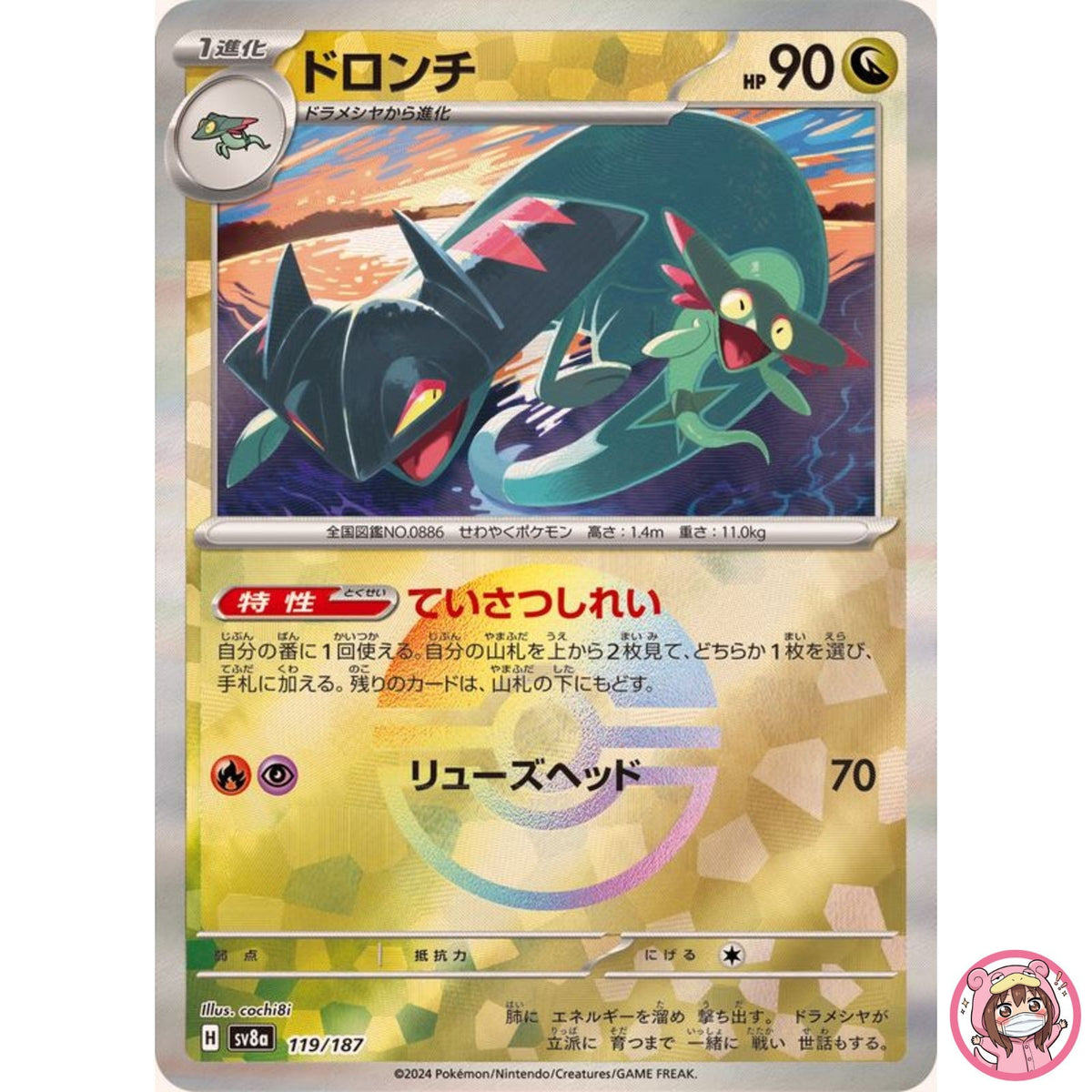 Drakloak Reverse Holo - 119/187 SV8a Terastal Fest ex - Pokemon Card Japanese
