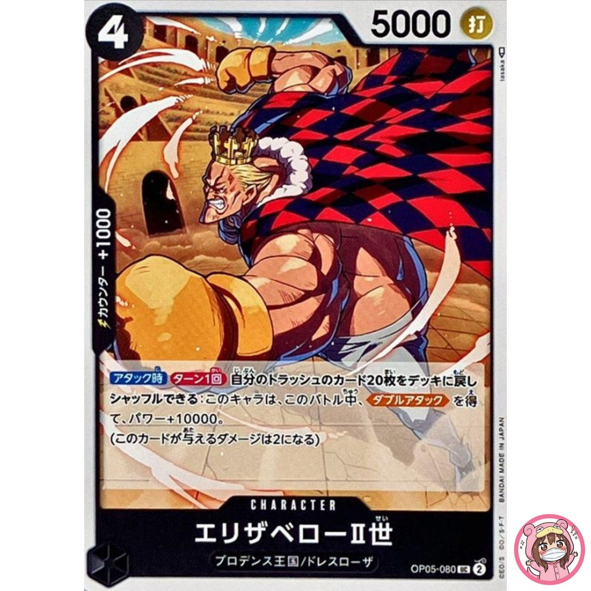 Elizabello II OP05-080 UC Awakening of the New Era - ONE PIECE Card Game