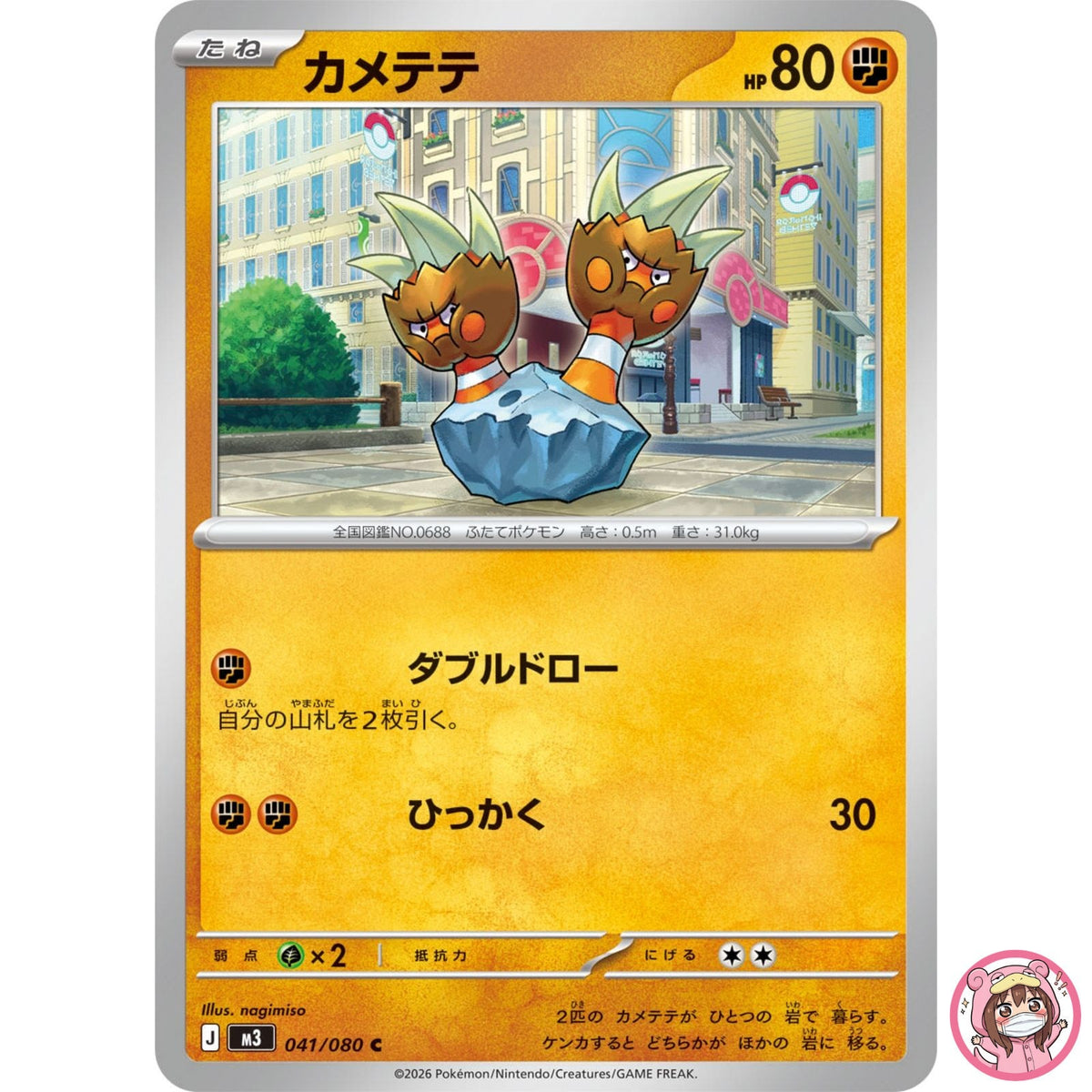 Binacle C 041/080 M3 Nihil Zero - Pokemon Card Japanese MEGA