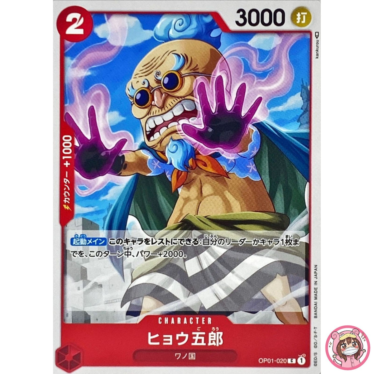 Hyogoro OP01-020 C ROMANCE DAWN - ONE PIECE Card Game Japanese