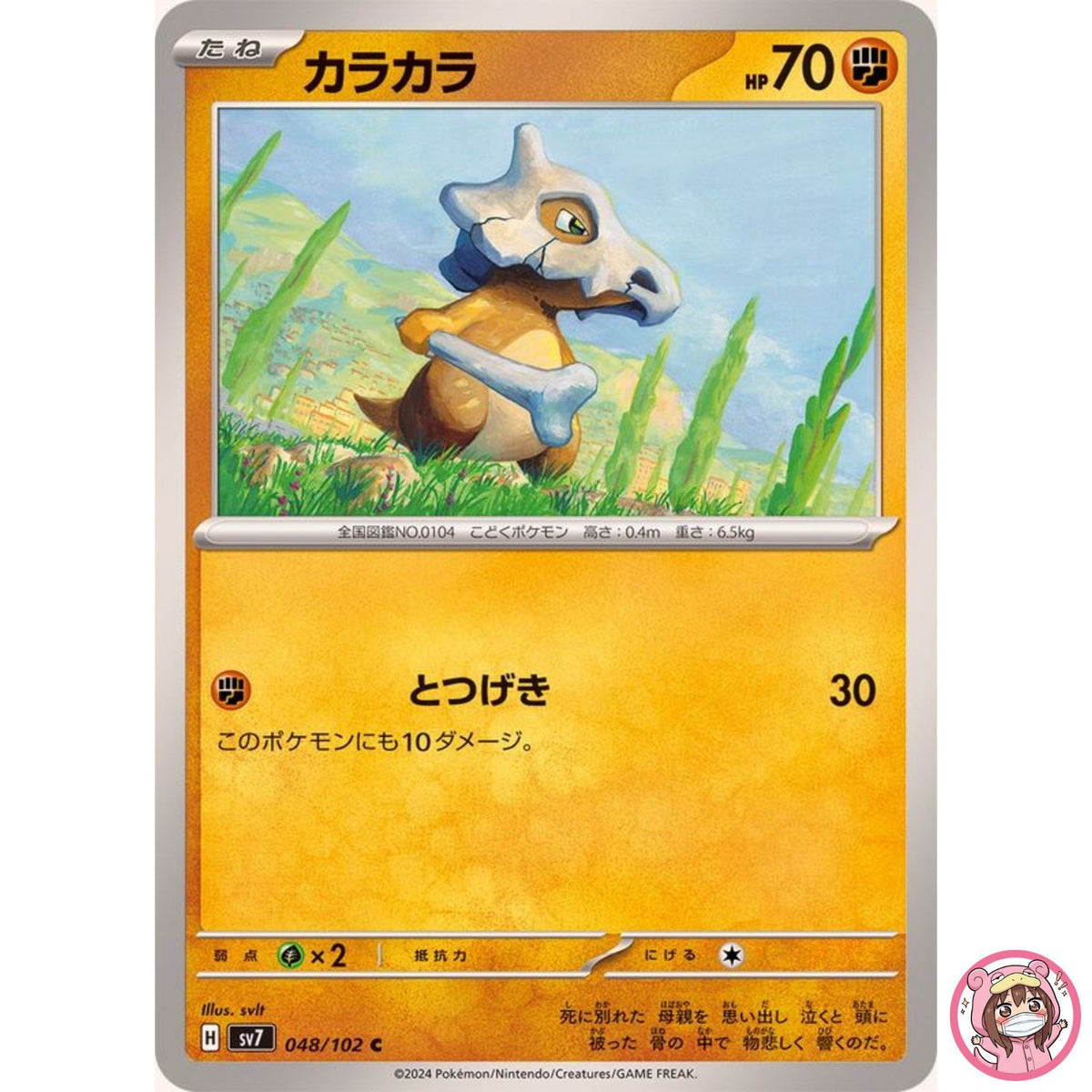 Cubone C 048/102 SV7 Stellar Miracle - Pokemon Card Japanese Scarlet & Violet