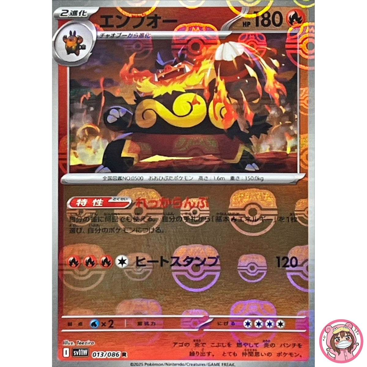 Emboar (Master Ball Reverse Holo) R 013/086 SV11W White Flare Pokemon Japanese