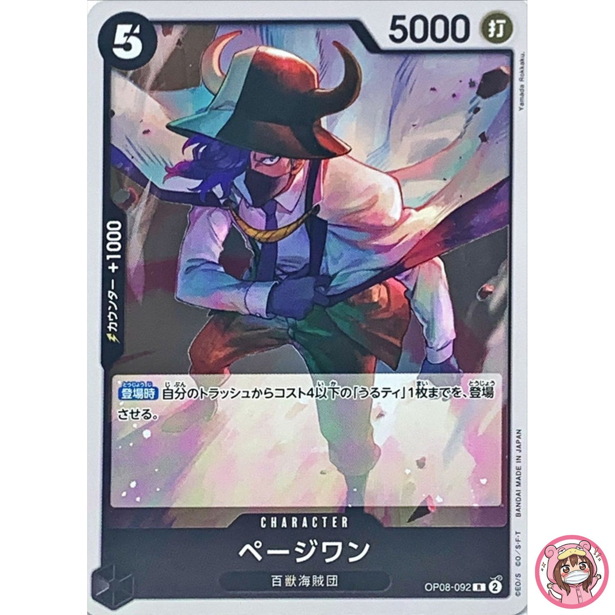 Page One OP08-092 R Two Legends - ONE PIECE Card Game Japanese