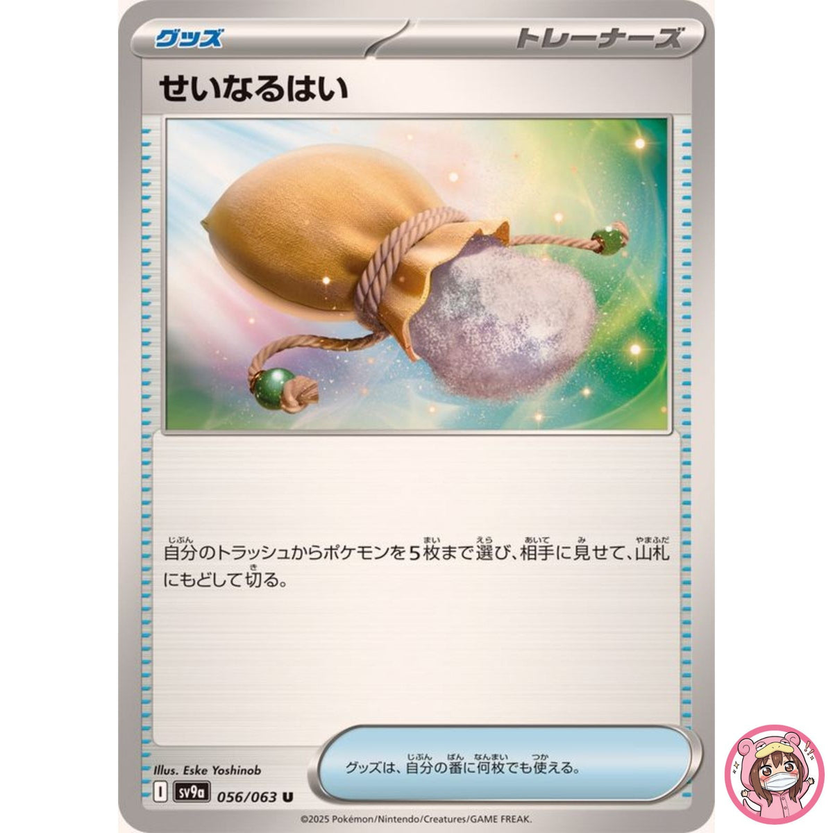Sacred Ash U 056/063 SV9a Heat Wave Arena - Pokemon Card Japanese