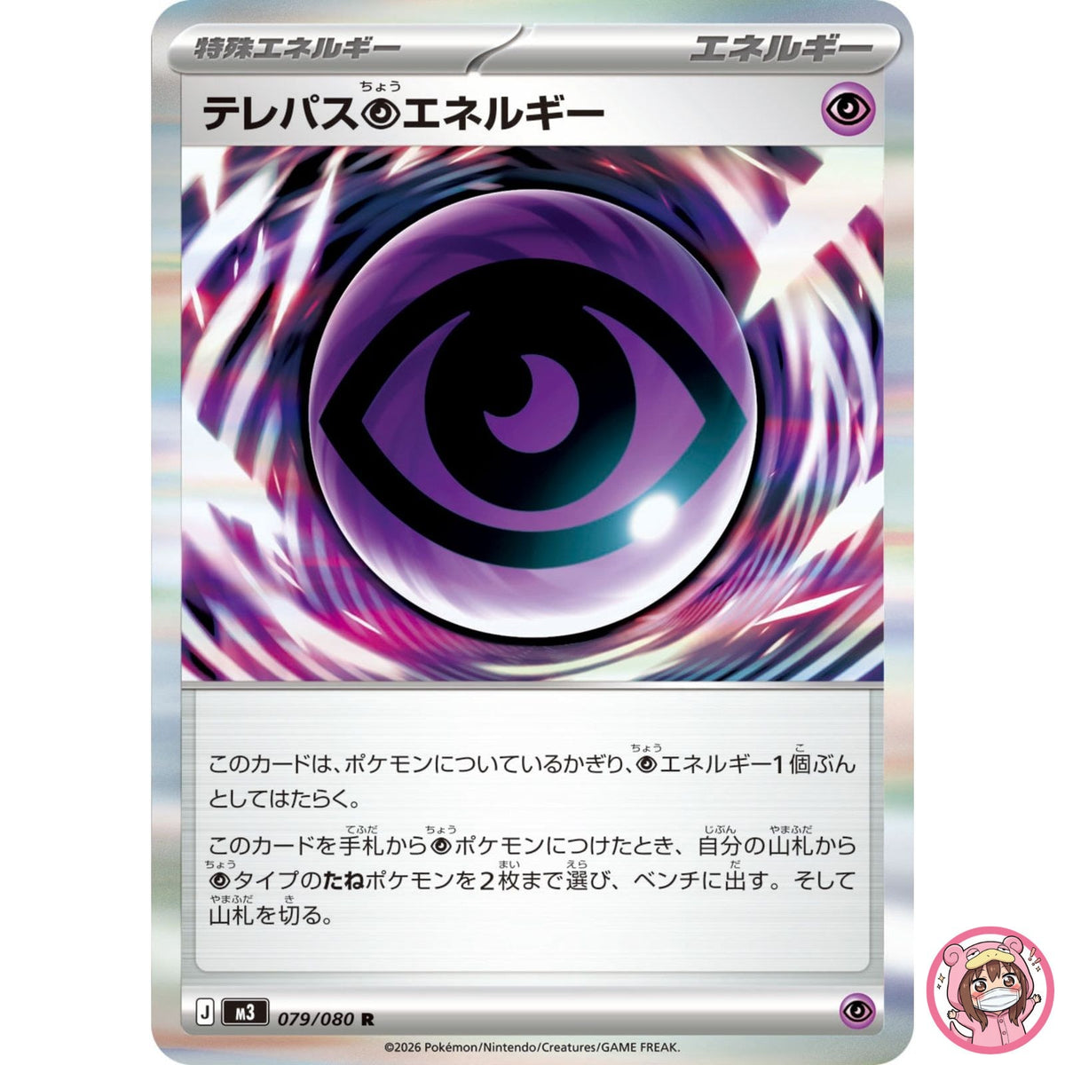 Telepath Psychic Energy R 079/080 M3 Nihil Zero - Pokemon Card Japanese MEGA