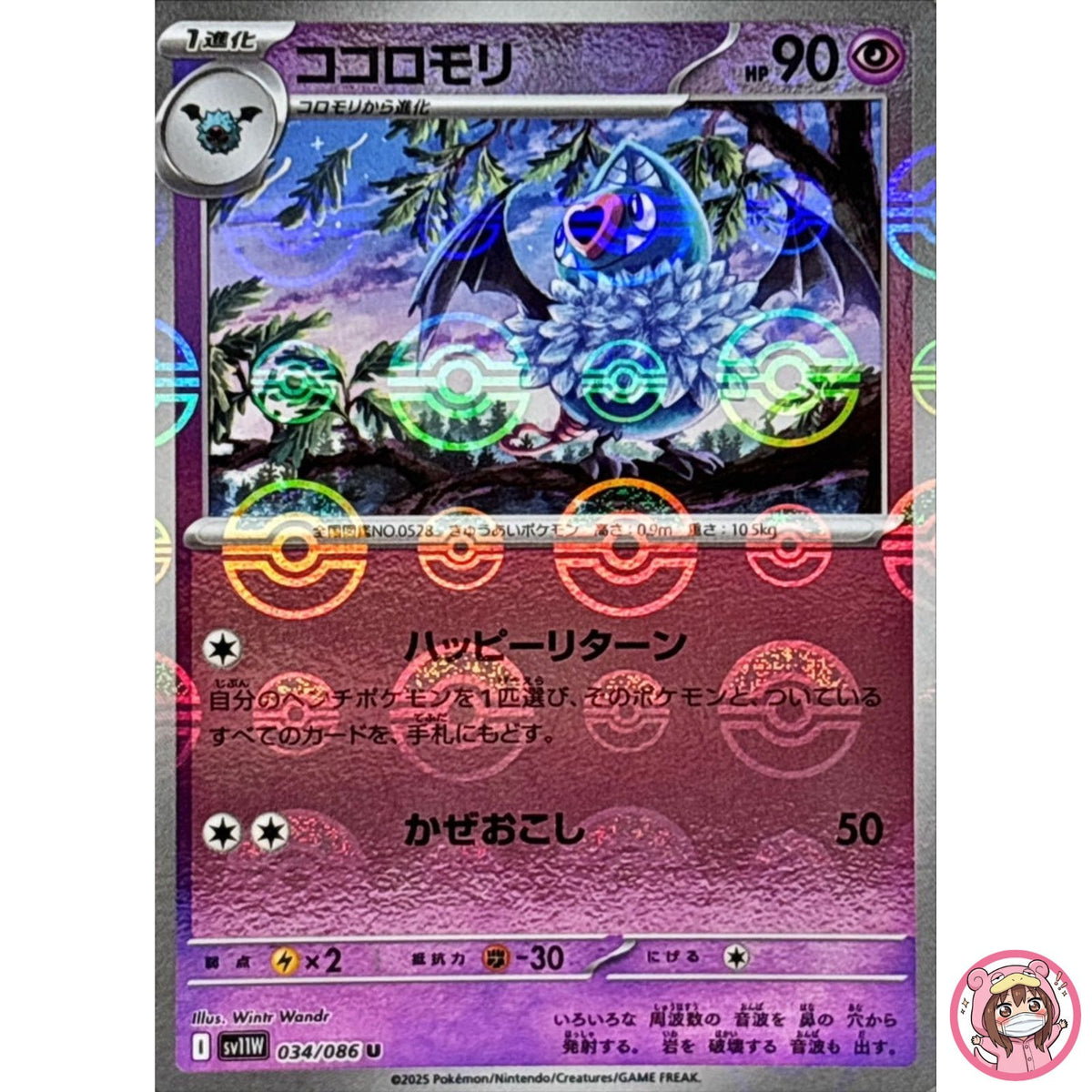 Swoobat (Reverse Holo) U 034/086 SV11W White Flare - Pokemon Card Japanese