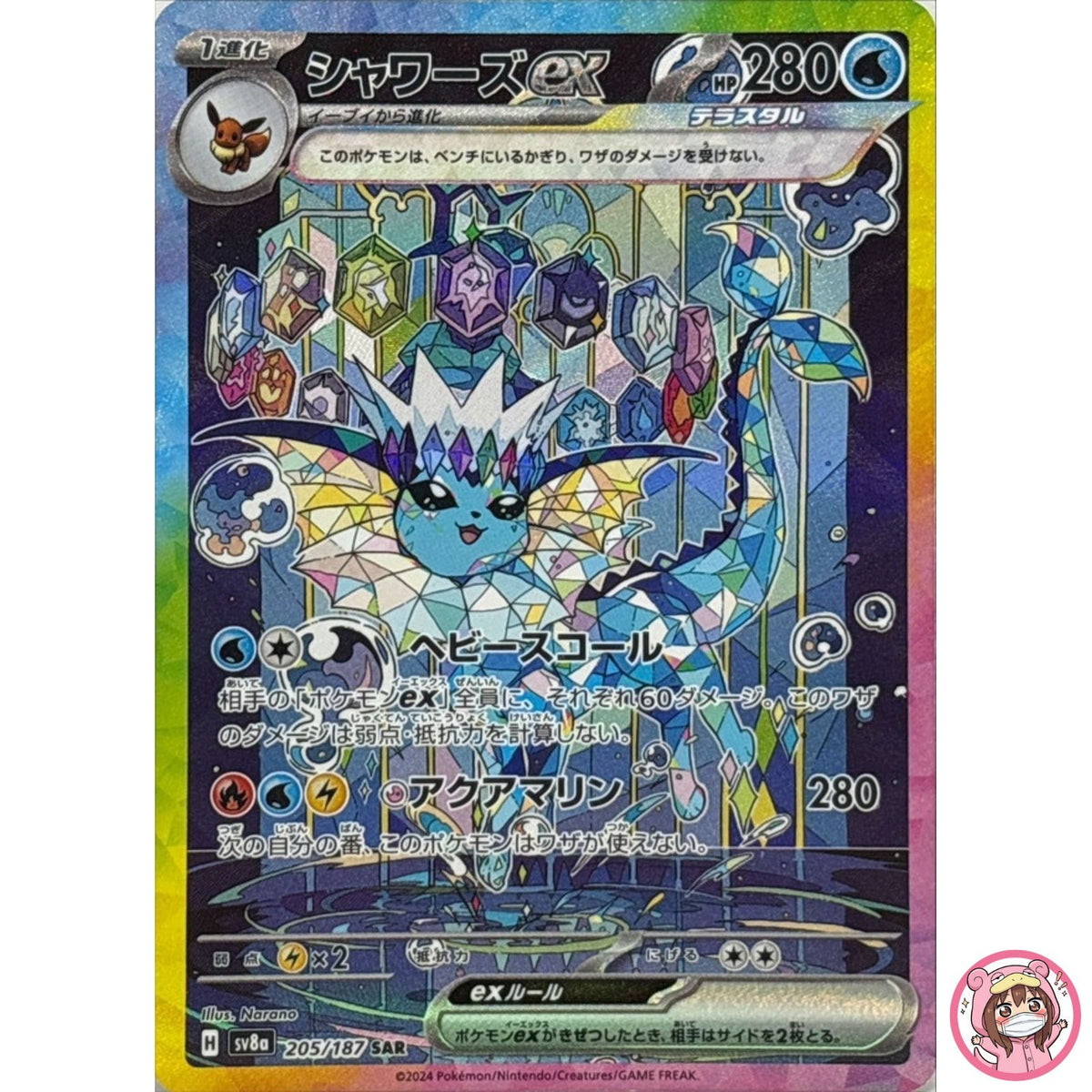 Vaporeon ex SAR 205/187 SV8a Terastal Fest ex - Pokemon Card Japanese