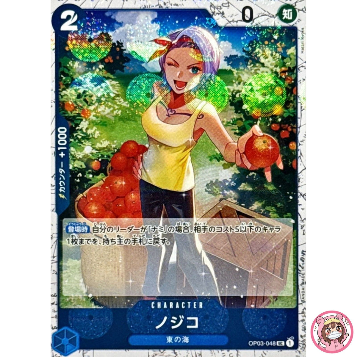 Nojiko (Foil) OP03-048 UC ONE PIECE Card The Best 2 ONE PIECE Card Game Japanese