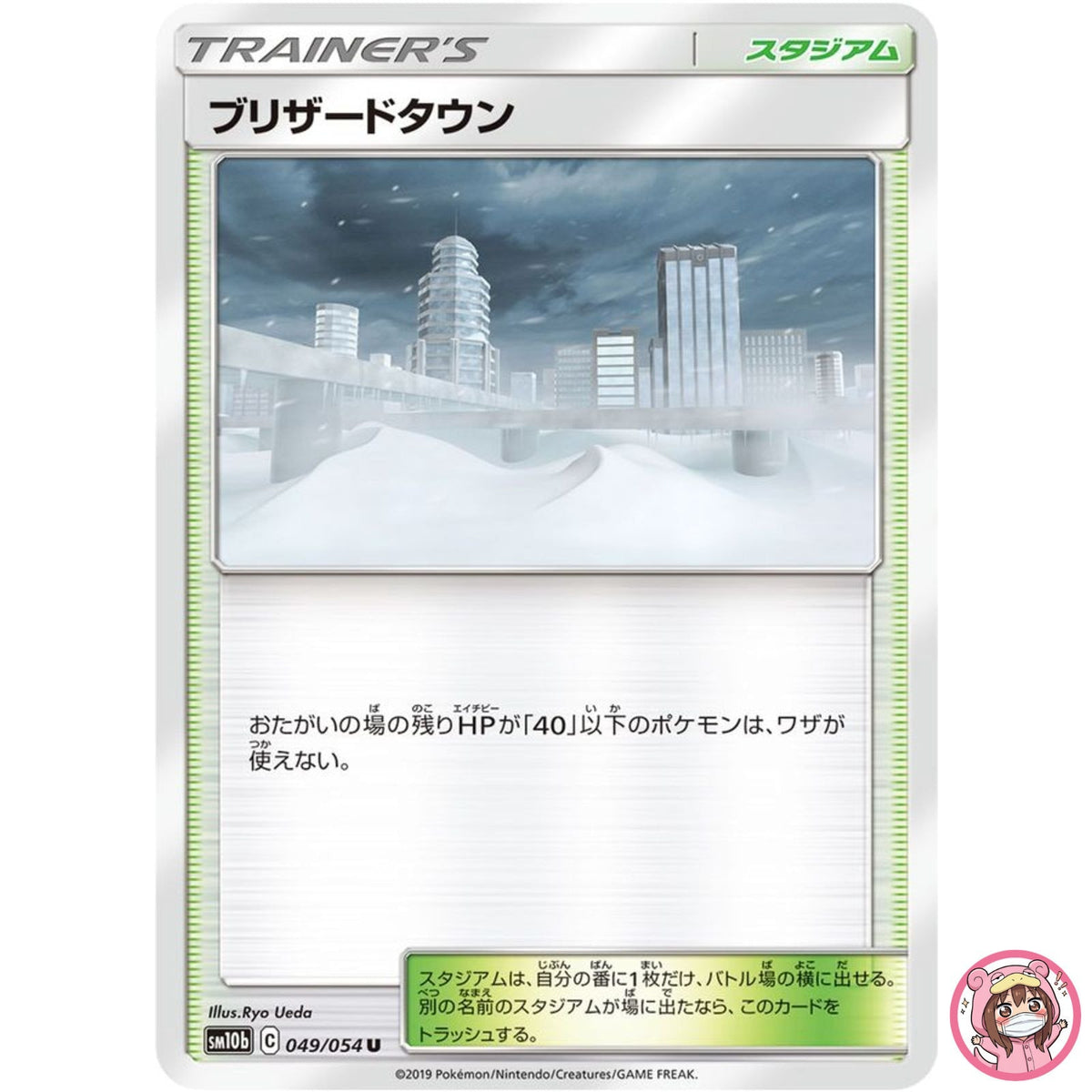 Blizzard Town U 049/054 SM10b Sky Legend - Pokemon Card Japanese Sun & Moon